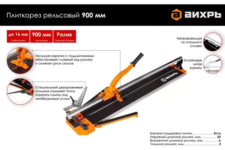 Плиткорез рельсовый 900 мм Вихрь 73/3/5/6 купить в Магнитогорске