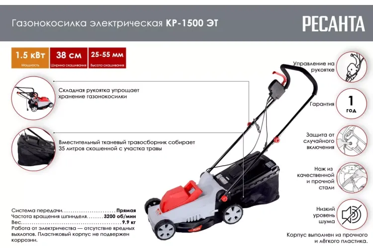 Электрическая газонокосилка Ресанта КР-1500 ЭТ 70/4/13 купить в Магнитогорске