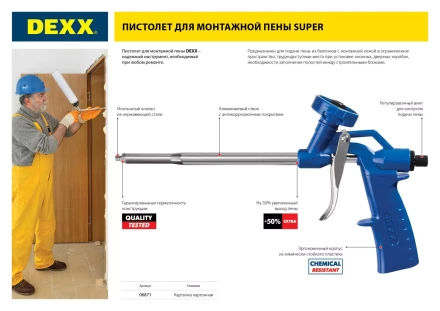 Пистолет &quot;SUPER&quot; для мотажной пены, пластиковый химически стойкий корпус, DEXX 6871 купить в Магнитогорске