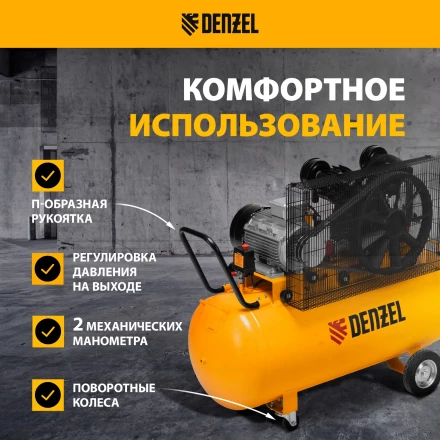 Компрессор воздушный рем. привод Denzel BCV 5500-T/200, 5,5 кВт, 200 литров, 850 л/мин купить в Магнитогорске