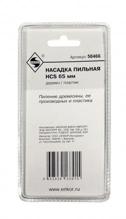 Насадка пильная HCS 65мм Энкор 50466 купить в Магнитогорске