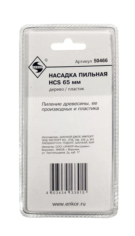 Насадка пильная HCS 65мм Энкор 50466 купить в Магнитогорске