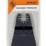 Насадка пильная HCS 65мм Энкор 50466 купить в Магнитогорске