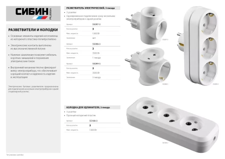 Колодка СИБИН для удлинителя, 3 гнезда, макс мощность 1300Вт 55108-3 купить в Магнитогорске