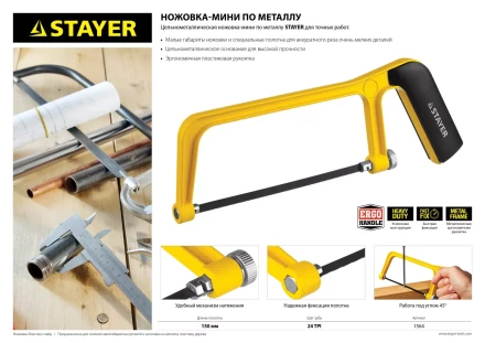 Ножовка-мини STAYER по металлу, 150 мм 1564 купить в Магнитогорске
