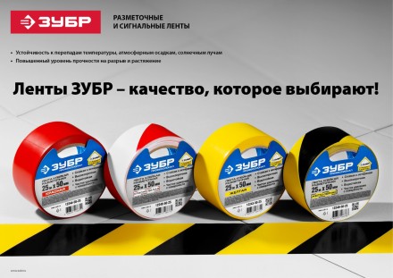 Сигнальные ленты серия МАСТЕР купить в Магнитогорске