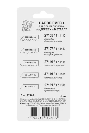 Набор пилок универсальный 5 шт. 27196 купить в Магнитогорске