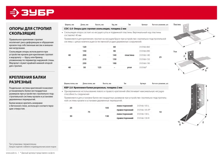 ЗУБР СОС-2.0, 40 x 210 (150) x 2 мм, пластина, скользящая опора для стропил (310166-150) купить в Магнитогорске