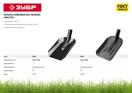 ЗУБР Мастер, 360 х 230 мм, полотно 1.6 мм, закалено, с рёбрами жёсткости, без черенка, тип ЛСП, совковая лопата (39428) купить в Магнитогорске