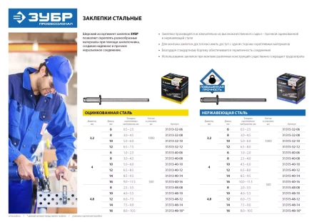 Заклепки ЗУБР стальные, 4,0x6мм, 500шт 31313-40-06 купить в Магнитогорске