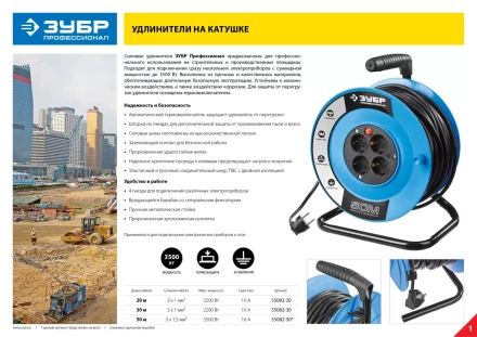 Удлинитель ЗУБР &quot;ПРОФЕССИОНАЛ&quot; на катушке, ПВС 3х1,5кв мм, 4 гнезда, макс мощн 3500Вт, 50м 55082-50 купить в Магнитогорске