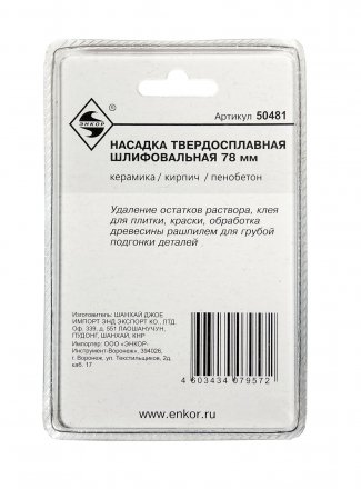 Насадка НМ шлифовальная 80мм Энкор 50481 купить в Магнитогорске