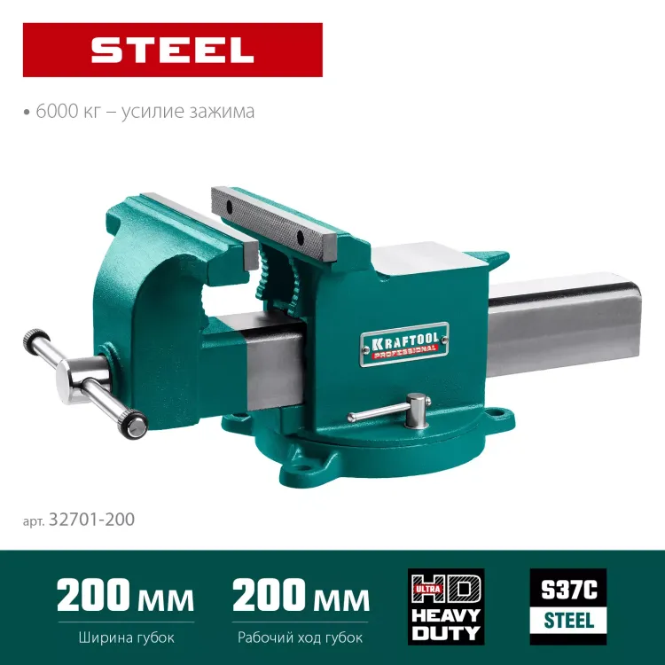 Тиски KRAFTOOL STEEL стальные 32701-200 купить в Магнитогорске