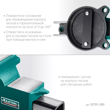 Тиски KRAFTOOL STEEL стальные 32701-200 купить в Магнитогорске