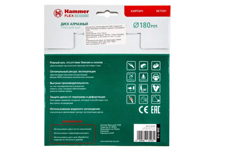Круг алмазный HAMMER (206-114 DB TB) Ф180х22мм универсальный купить в Магнитогорске