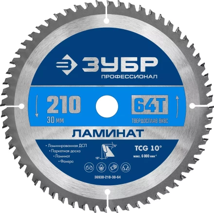 ЗУБР Ламинат, 210 х 30 мм, 64Т, пильный диск по ламинату, Профессионал (36930-210-30-64) купить в Магнитогорске