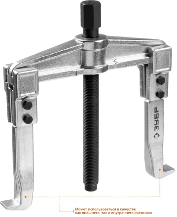 ЗУБР внешний d 50 - 165 мм, внутренний d 70 - 200 мм, раздвижной двухзахватный съемник, Профессионал (43310-200-150) купить в Магнитогорске