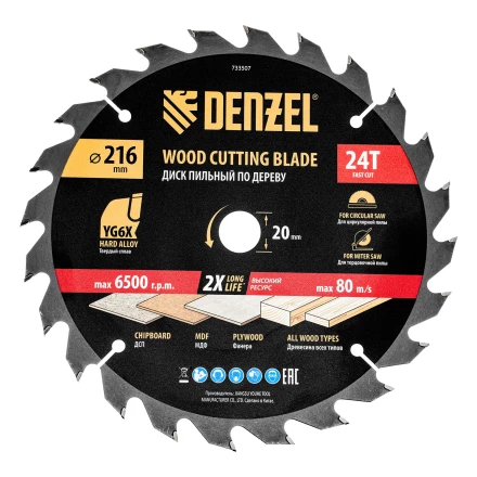 Пильный диск по дереву ф216 х 20 мм, 24 зубьев// Denzel 733507 купить в Магнитогорске