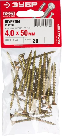 Шурупы ЗУБР "МАСТЕР" по дереву желтопассивированные, 4.0x50мм, 30шт 300396-40-050 купить в Магнитогорске