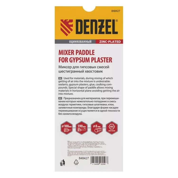 Миксер для гипсовых смесей Denzel, 100 х 590 мм, оцинкованный, шестигранный хвостовик 8 мм, 848427 купить в Магнитогорске