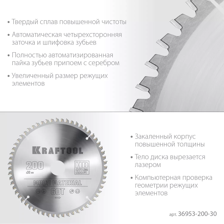 Диск пильный Multi Material, повышенный ресурс 36953-200-30 купить в Магнитогорске