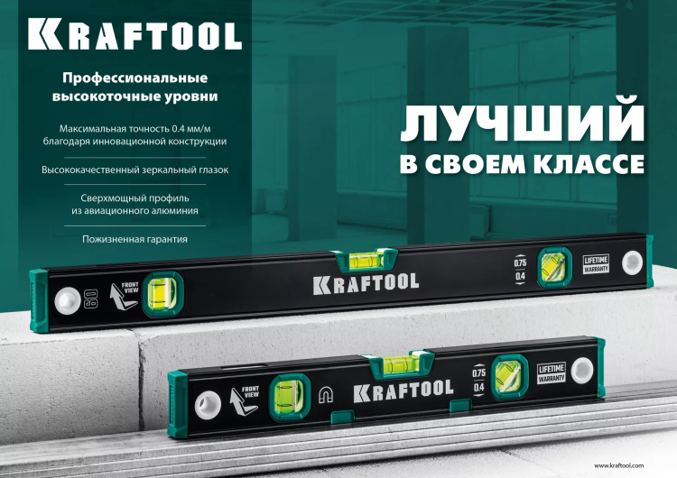 Профессиональный уровент с зеркальным глазком KRAFTOOL 34781-100 купить в Магнитогорске
