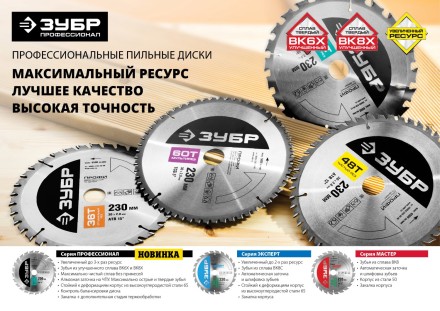 Диски пильные Оптимальный рез повышенный ресурс серия ПРОФЕССИОНАЛ купить в Магнитогорске