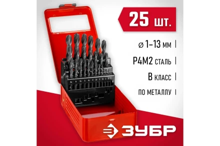 ЗУБР 25 шт, (1-13 мм), сталь Р4М2, класс В, мет.бокс, набор сверл по металлу (29605-H25) купить в Магнитогорске