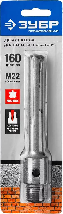 ЗУБР L - 160 мм, SDS - max, М22, державка для коронки по бетону, Профессионал (29188 - 160) купить в Магнитогорске