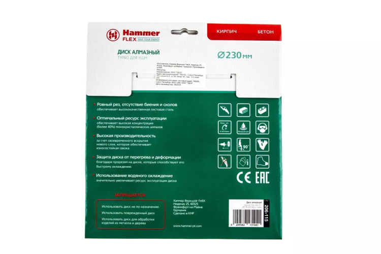 Круг алмазный HAMMER (206-115 DB TB) Ф230х22мм универсальный купить в Магнитогорске