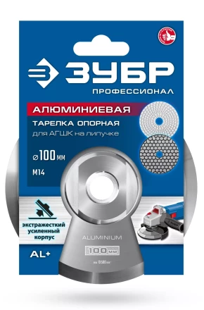 ЗУБР d 100 мм, М14, держатель алюминиевый для АГШК, ПРОФЕССИОНАЛ (35783-100) купить в Магнитогорске