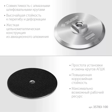 ЗУБР d 100 мм, М14, держатель алюминиевый для АГШК, ПРОФЕССИОНАЛ (35783-100) купить в Магнитогорске