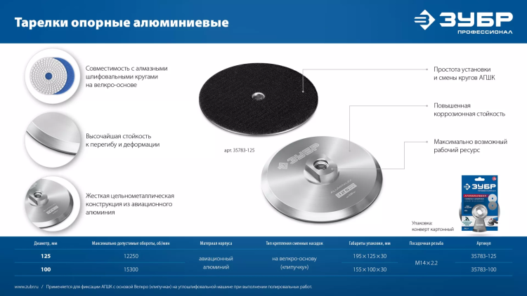 ЗУБР d 100 мм, М14, держатель алюминиевый для АГШК, ПРОФЕССИОНАЛ (35783-100) купить в Магнитогорске
