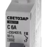 Выключатель СВЕТОЗАР автоматический, 1-полюсный, "С" (тип расцепления), 6 A, 230 / 400 В 49060-06-C купить в Магнитогорске