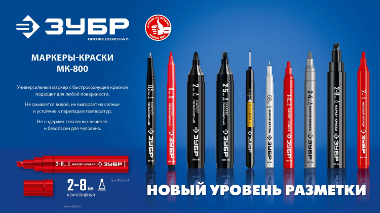 ЗУБР МК-800 красный, 2-8 мм клиновидный маркер-краска (06327-3) купить в Магнитогорске