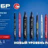 ЗУБР МК-800 красный, 2-8 мм клиновидный маркер-краска (06327-3) купить в Магнитогорске