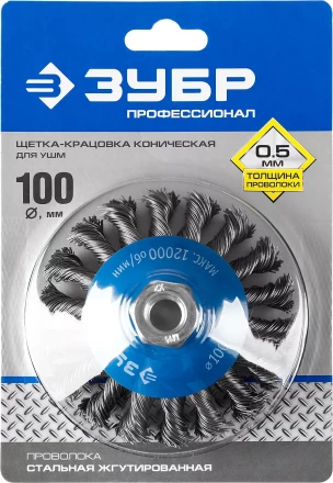 ЗУБР &quot;ПРОФЕССИОНАЛ&quot;. Щетка коническая для УШМ, плетеные пучки стальной проволоки 0,5мм, 100ммхМ14 35269-100_z02 купить в Магнитогорске