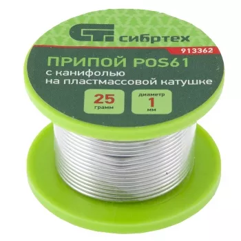 Припой с канифолью D 1 мм 25 г POS61 на пластмассовой катушке Сибртех 913362 купить в Магнитогорске