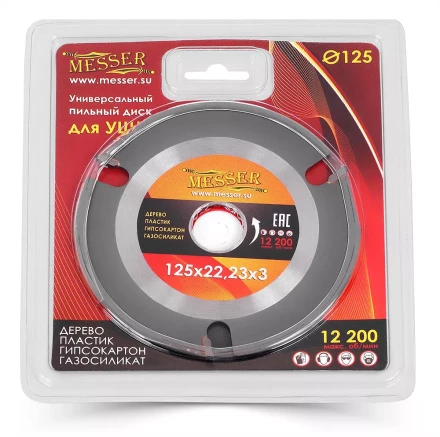 Универсальный ТСТ диск MESSER 125х22,23х3 на УШМ купить в Магнитогорске