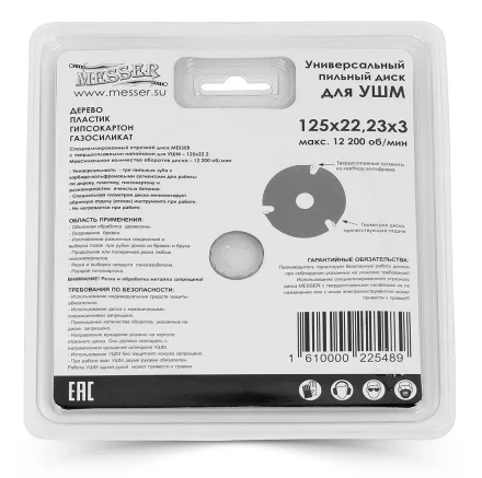 Универсальный ТСТ диск MESSER 125х22,23х3 на УШМ купить в Магнитогорске