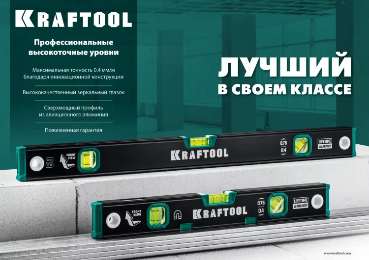 Профессиональный уровень с зеркальным глазком KRAFTOOL 34781-120 купить в Магнитогорске