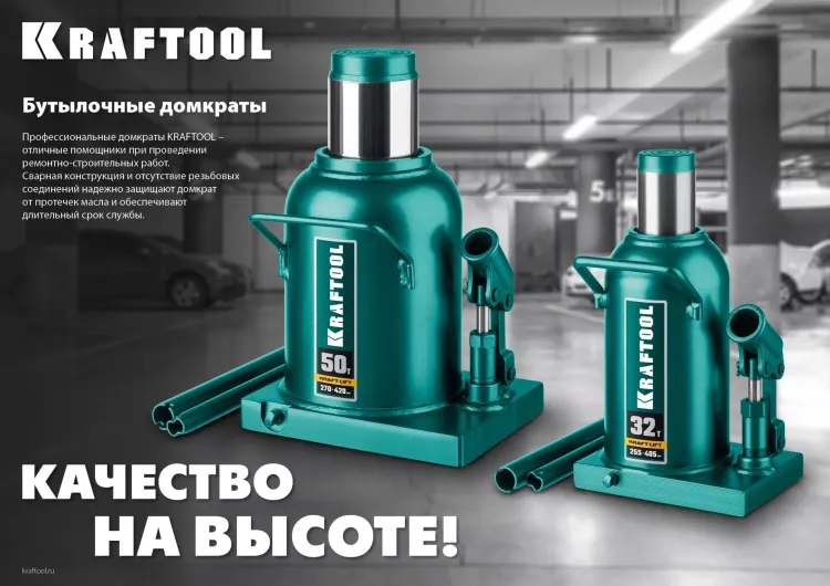 Домкраты бутылочные гидравлические KRAFTOOL KRAFT-LIFT 43462-32 купить в Магнитогорске