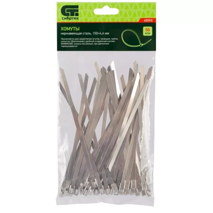 Хомуты 150 х 4,6 мм нержавеющая сталь 50 шт Сибртех 45593 купить в Магнитогорске