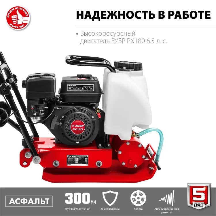 ЗУБР 15 кН, 80 кг, бензиновая виброплита (ВПБ-15 А) купить в Магнитогорске