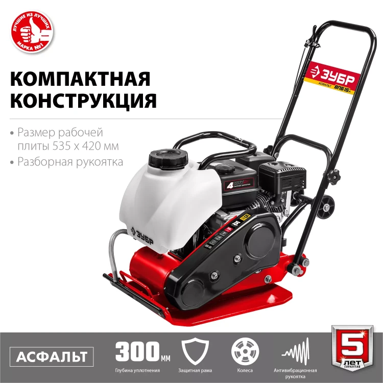 ЗУБР 15 кН, 80 кг, бензиновая виброплита (ВПБ-15 А) купить в Магнитогорске