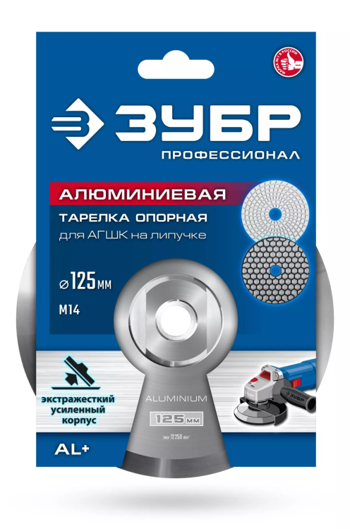 ЗУБР d 125 мм, М14, держатель алюминиевый для АГШК, ПРОФЕССИОНАЛ (35783-125) купить в Магнитогорске