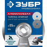 ЗУБР d 125 мм, М14, держатель алюминиевый для АГШК, ПРОФЕССИОНАЛ (35783-125) купить в Магнитогорске