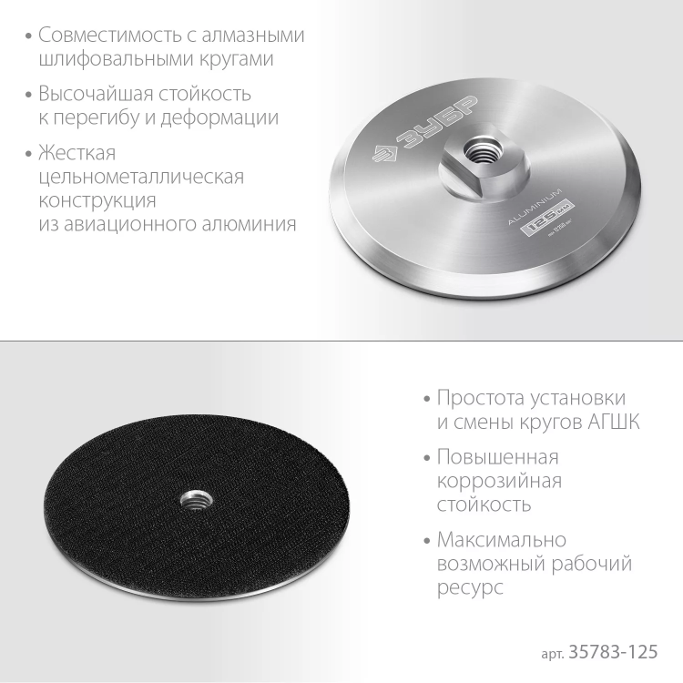 ЗУБР d 125 мм, М14, держатель алюминиевый для АГШК, ПРОФЕССИОНАЛ (35783-125) купить в Магнитогорске