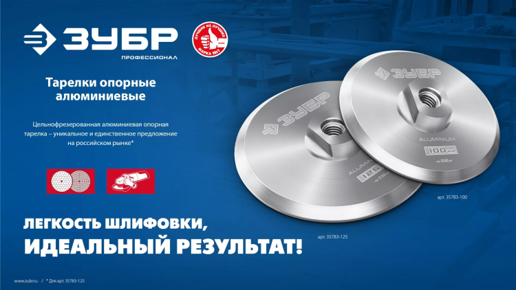 ЗУБР d 125 мм, М14, держатель алюминиевый для АГШК, ПРОФЕССИОНАЛ (35783-125) купить в Магнитогорске
