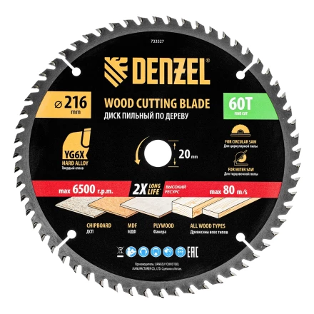 Пильный диск по дереву ф216 х 20 мм, 60 зубьев// Denzel 733527 купить в Магнитогорске